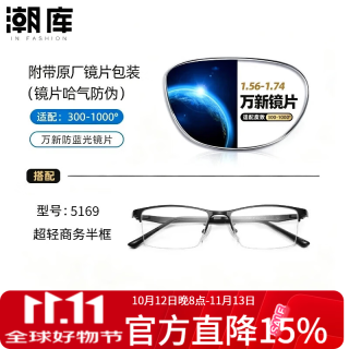 万新 1.67MR-7防蓝光近视镜片（哈气防伪）+商务时尚镜架多款可选