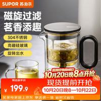 苏泊尔 磁旋飘逸杯玻璃泡茶壶耐高温茶水分离过滤泡茶器茶具花茶壶 磁旋式- 550ml