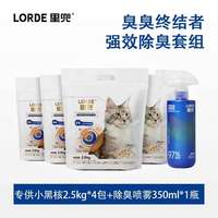 里兜 宠物除味剂猫砂除臭用品猫砂盆清洁猫尿生物酶除臭剂狗狗去味 混合猫砂2.5kg*4+除臭喷雾*1