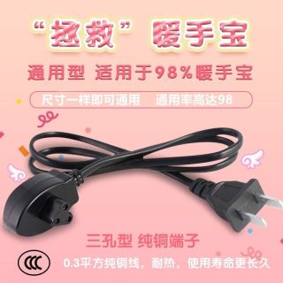 通用型三孔暖手宝充电线暖水袋电源线暖宝宝插头充电器包邮配嘉腾