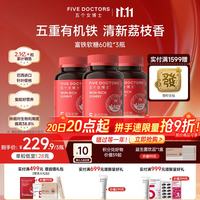 FIVEDOCTORS 五个女博士富铁软糖女性铁剂铁元素软糖女性孕妇姨妈期0蔗糖