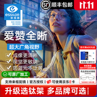 依视路 爱赞全晰1.60钻晶膜致现片2片【优惠可选镜框】