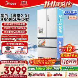 美的 M60系列 MR-550WUFJDIZE 风冷法式门冰箱 523L 流光黛