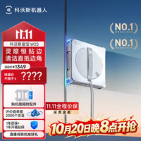 科沃斯 窗宝 W2S 单机款 擦窗机器人