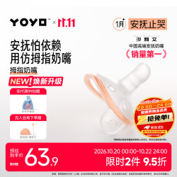 佳尔优优 YOYO 安抚奶嘴新生婴儿硅胶哄睡安抚0到36个月一岁以上宝宝