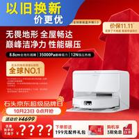 石头 P20 Max 扫拖一体机 自动上下水版