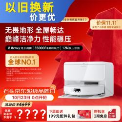 石头 P20 Max 扫拖一体机 自动上下水版