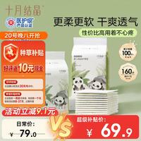 十月结晶 隔尿垫160片M码不可水洗婴儿一次性隔尿垫尿垫护理垫产褥垫姨妈垫