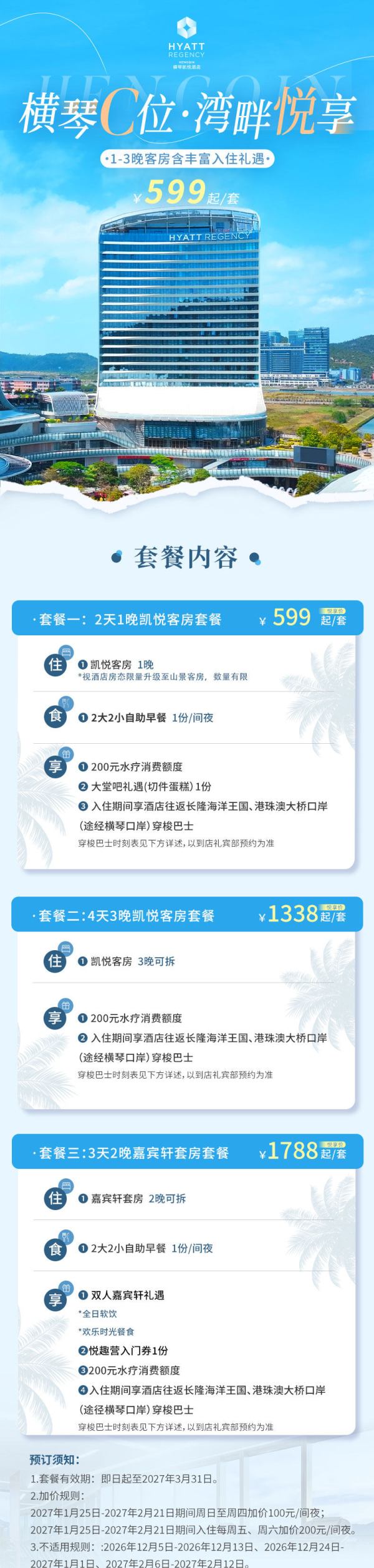 横琴凯悦酒店1-3晚可拆+近长隆乐园赠往返穿梭巴士