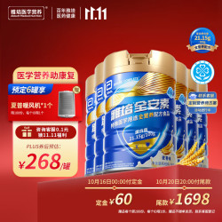 雅培 全安素特医全营养配方粉900g*6麦香 中老年补充蛋白质