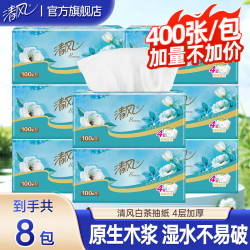 清风 抽纸 4层400张*2包
