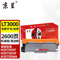 京呈 LT3000 粉盒 适用联想至像L3070/M3070DW