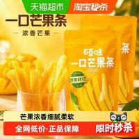 88VIP：百草味 一口芒果条80g*2袋