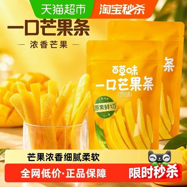 88VIP：百草味 一口芒果条80g*2袋