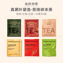 王府 云茶6味原茶包袋泡茶白茶绿茶滇红茶品质试喝独立小包装茶叶