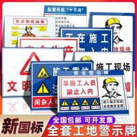 进入工地请戴安全帽文明施工谨防高空坠物全套安全提示标示牌定制