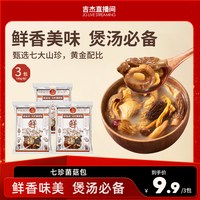 滋时 鲜滋味 七珍菌菇包 3包*40g