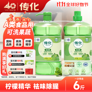 传化 柠檬清香洗洁精1.5kg*2瓶A类食品用果蔬净家用厨房强力去油清洁剂