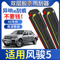 长城皮卡风骏5雨刮器双胶条欧洲版无骨款胶条风俊五皮卡车雨刷条