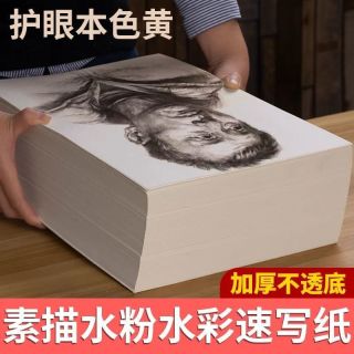 巧冠 素描纸加厚美术画纸4k绘画纸书法用品8k水彩纸儿童初学者a3画画纸