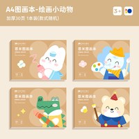 EN MY A4加厚空白图画本儿童画画本幼儿园绘画本小学生专用手绘本美术马克笔绘画纸素描涂鸦速写本子画图涂色本