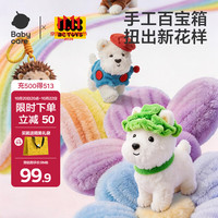 babycare DIY首饰扭扭棒手工创意过家家发饰收纳女孩玩具女童礼物儿童礼盒 百变扭扭棒创意礼盒