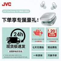JVC EarSleep SE1睡眠小魔盒侧睡不压耳睡觉专用隔音神器蓝牙耳机
