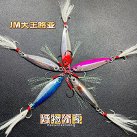 JM大王路亚 仿真鱼鳞截口铁板远投饵翘嘴专用淡水海水鳜鱼海鲈饵
