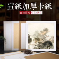 希古斋 宣纸国画卡纸正方形镜片软卡毛笔书法熟宣小楷工笔画专用