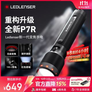 LED LENSER 莱德雷神（LED LENSER）德国P7R强光手电筒变焦远射长续航户外夜钓徒步登山充电照明灯 P7R