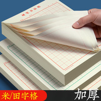 米字格练字本硬笔书法纸田字格方格成人小学生钢笔练字专用书法纸