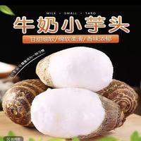 果迎鲜 云南牛奶小芋头净重4.5斤单果20-40g