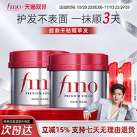 芬浓 2罐！fino红宝瓶发膜免蒸护发素抗毛躁滋润烫染修复双罐