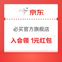 必迈官方旗舰店 入会领1元红包