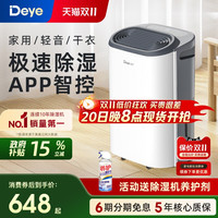 德业 Z12A3 除湿机 12L/D 白色