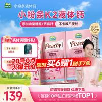 迪巧 小粉条K2版液体钙女性成人钙柠檬酸钙维生素d3 小粉条18ml* 20条*2盒