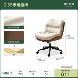 源氏木语 软包旋转 电脑椅