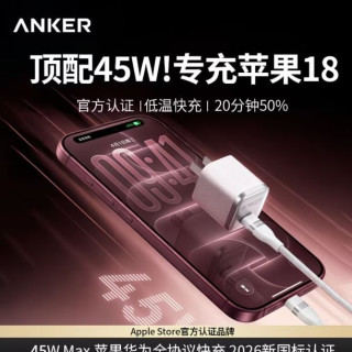 安克 Anker安克安心充iPhone18氮化镓手机插头17苹果充电器头45W快充头