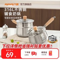 移动端、88VIP：九阳 316L不锈钢 蒸煮一体 奶锅