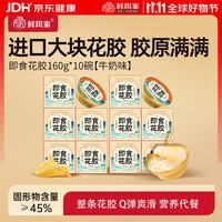 鲜珥家 即食花胶深补胶原银耳孕妇营养品即食代餐免煮早餐花胶粥鱼胶羹 即食花胶160g*10碗