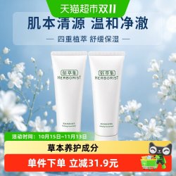 佰草集 肌本洗面奶120ml*2支赠品1支