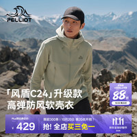 伯希和 户外三防软壳冲锋衣 岩壳绿 | 进阶升级 强防风高弹力 S