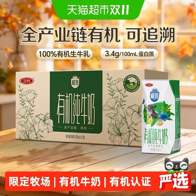 88VIP：三元 极致有机纯牛奶200ml*21盒