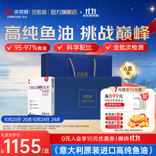 金凯撒 95%~97%高纯度深海鱼油软胶囊omega-3成人DHA+EPA营养补充  30粒*6盒