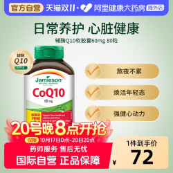 Jamieson 加拿大进口辅酶Q10软胶囊80粒