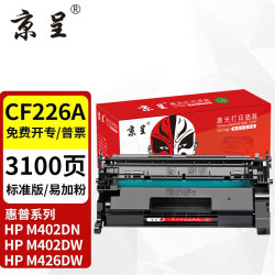 京呈 CF226A 硒鼓 适用惠普M426fdn/M402dn