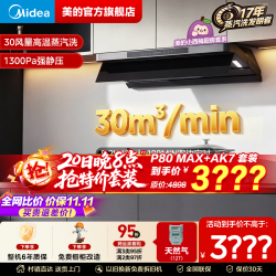 美的 P80系列 高温蒸汽洗抽油烟机 P80MAX搭定时灶AK7