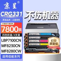 京呈 CRG331 硒鼓 四色套装 适用佳能LBP7100cn/MF8280