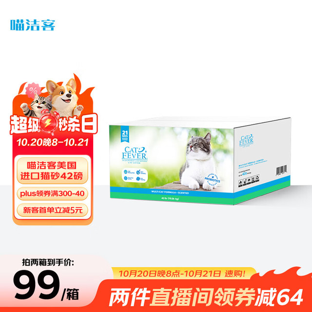 喵洁客 膨润土猫砂 蓝标 42磅