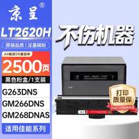 京呈 LT2620H 粉盒 黑色 适用联想G263DNS/GM266DNS